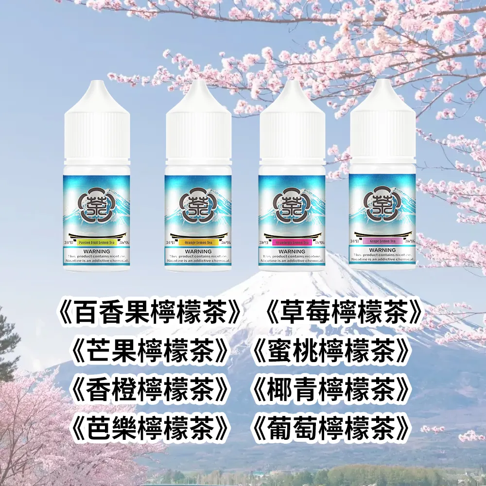 Mount Fuji 富士山煙油30ML/35MG｜果香冰爽高還原｜丁鹽煙油｜買五送一 - 電子煙潮流商城