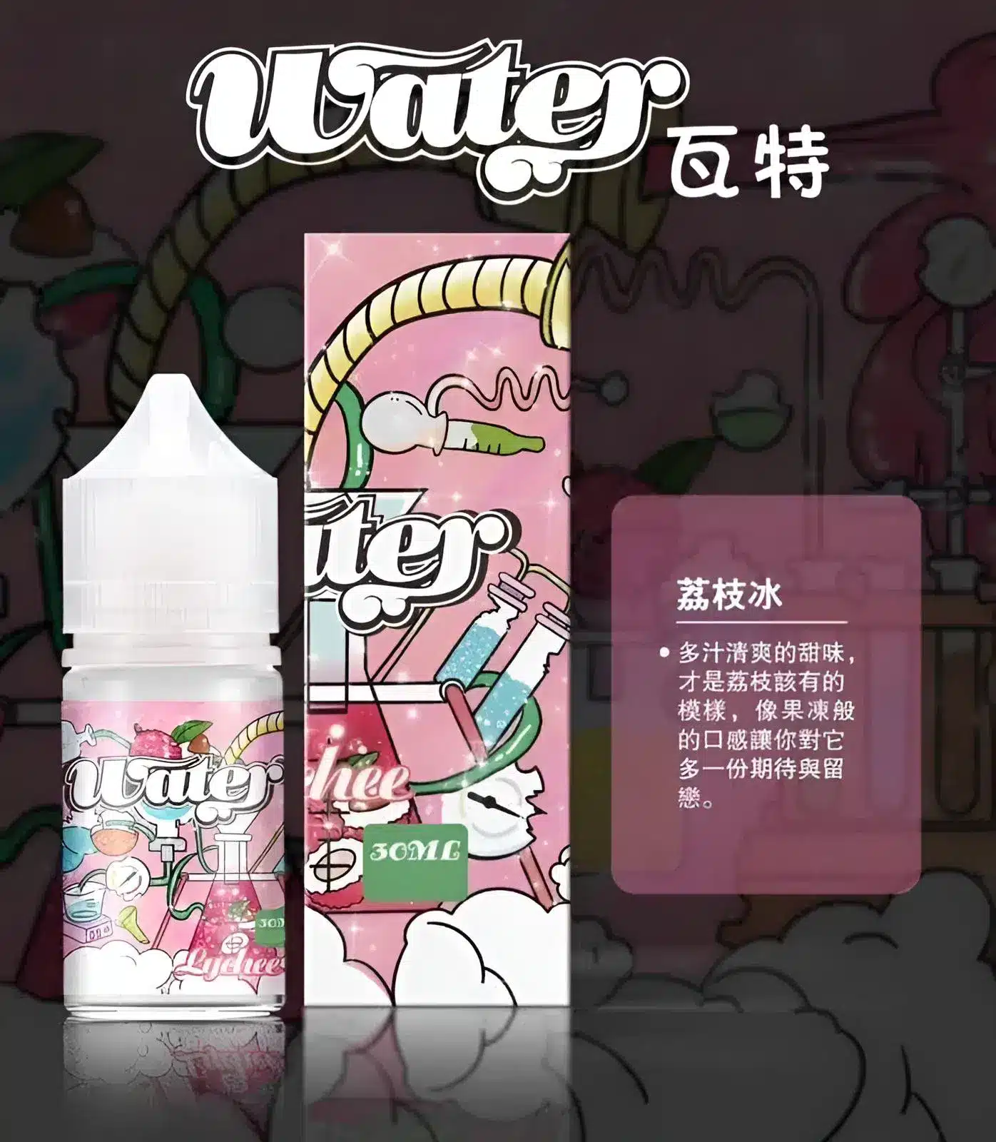 WATER 煙油 瓦特系列｜30ML/35MG 清爽小煙煙油 支援711取貨 - 電子煙潮流商城
