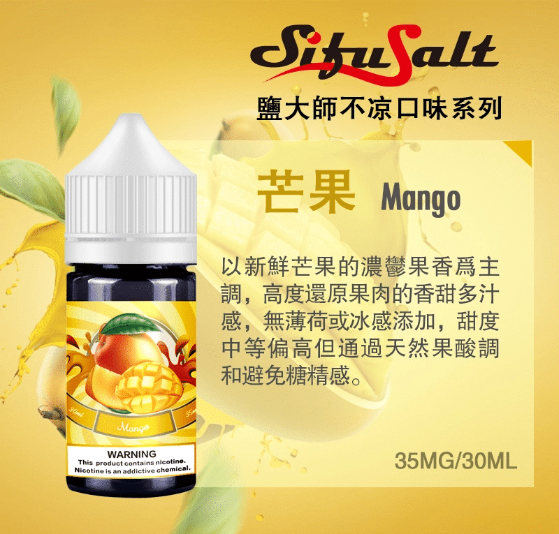 SifuSalt鹽大師 無涼款煙油 30ml/35mg 買五送一 - 電子煙潮流商城