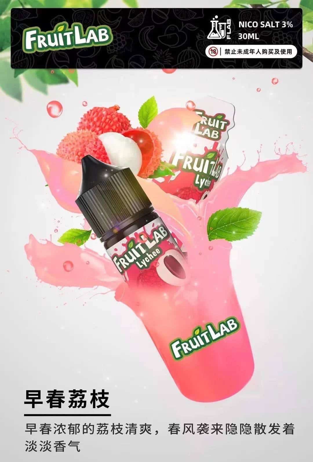 FruitLab 水果實驗室 30ML 30MG 煙油｜濃郁果香 多口味選擇【買五送一】 - 電子煙潮流商城