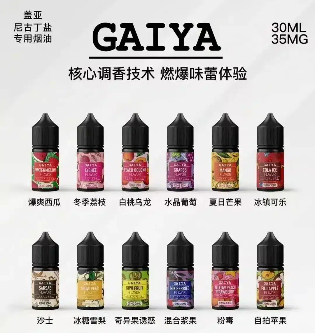 GAIYA蓋亞電子煙油 | 小煙煙油 30ML/35MG【買五送一】 - 電子煙潮流商城