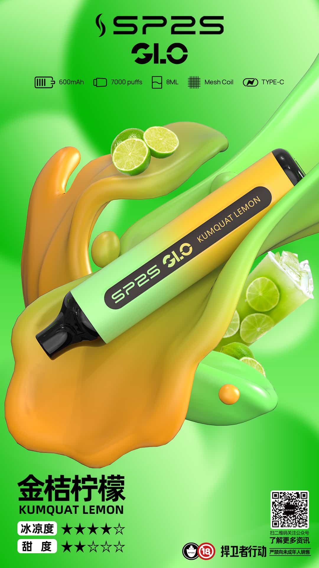 SP2S GLO 7000口 金桔柠檬