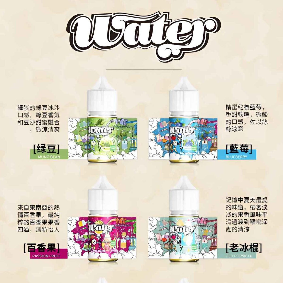 WATER 煙油 瓦特系列｜30ML/35MG 清爽小煙煙油 支援711取貨 - 電子煙潮流商城
