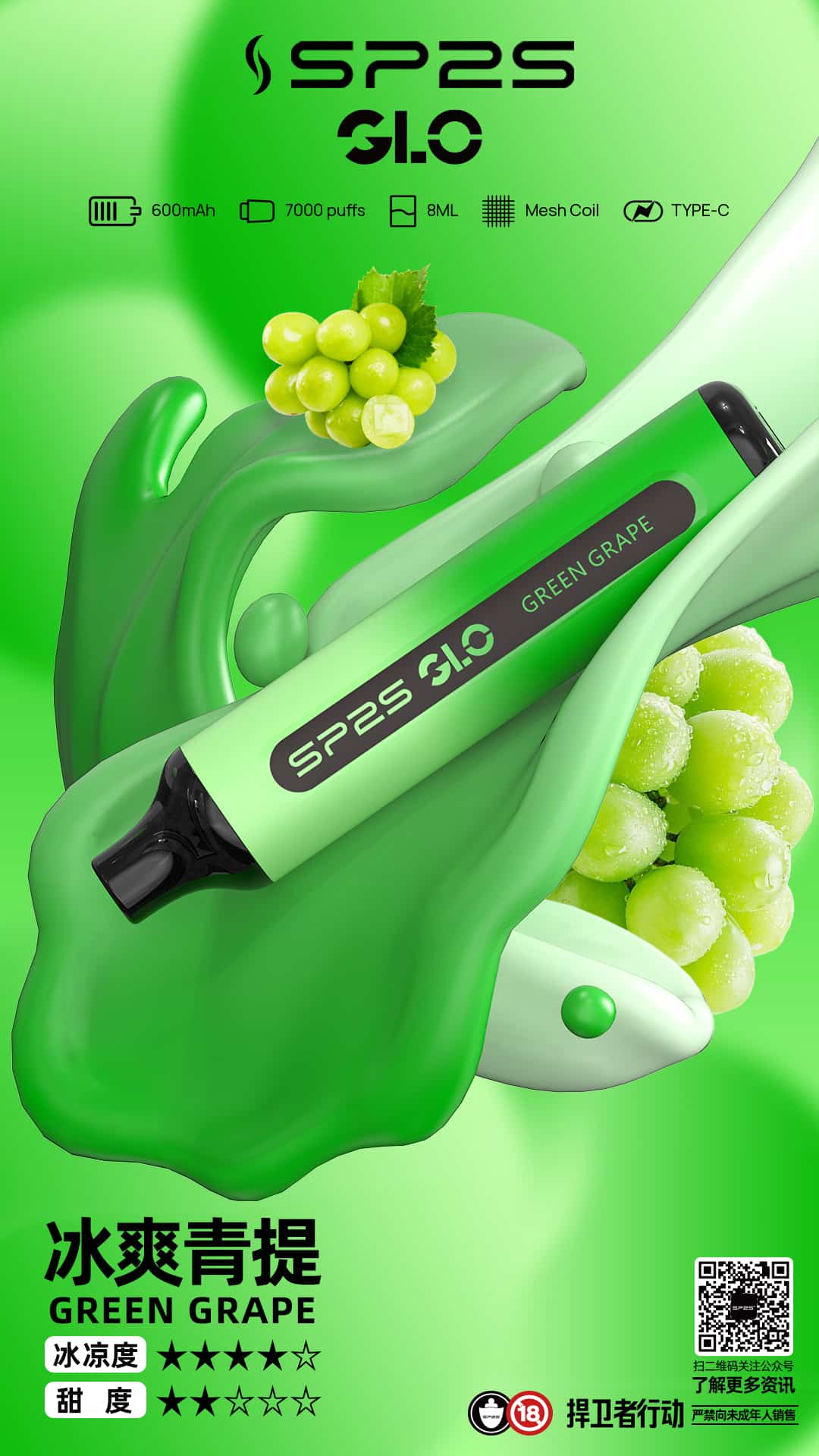 SP2S GLO 7000口 冰爽青提