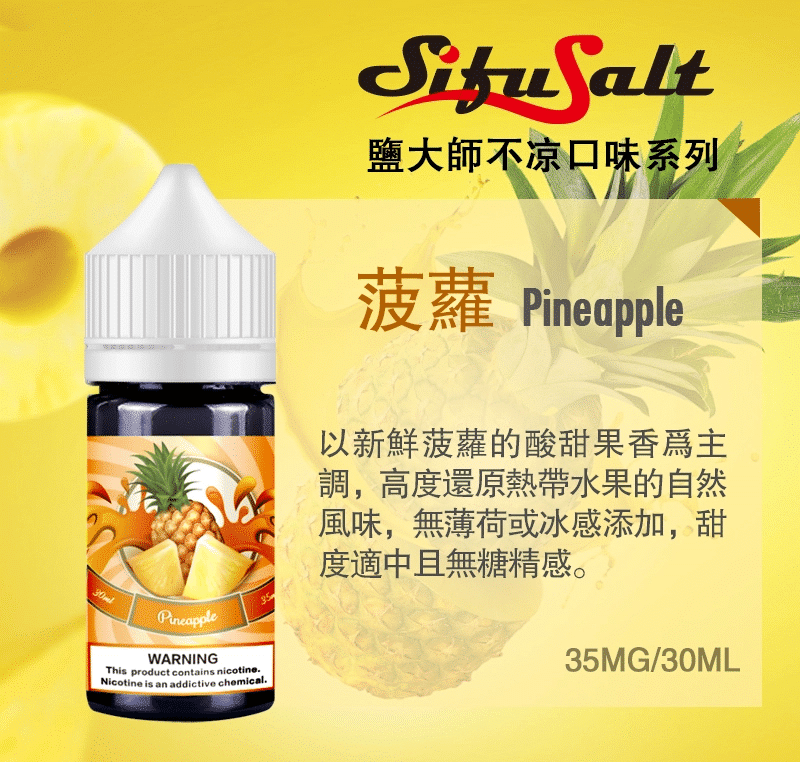 SifuSalt鹽大師 無涼款煙油 30ml/35mg 買五送一 - 電子煙潮流商城