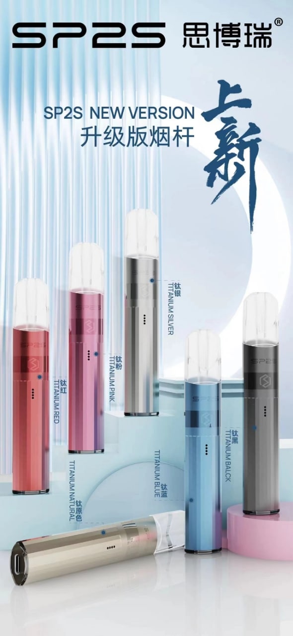 SP2S 鈦色主機｜思博瑞鈦金屬電子煙主機｜711超商取貨付款 - 電子煙潮流商城
