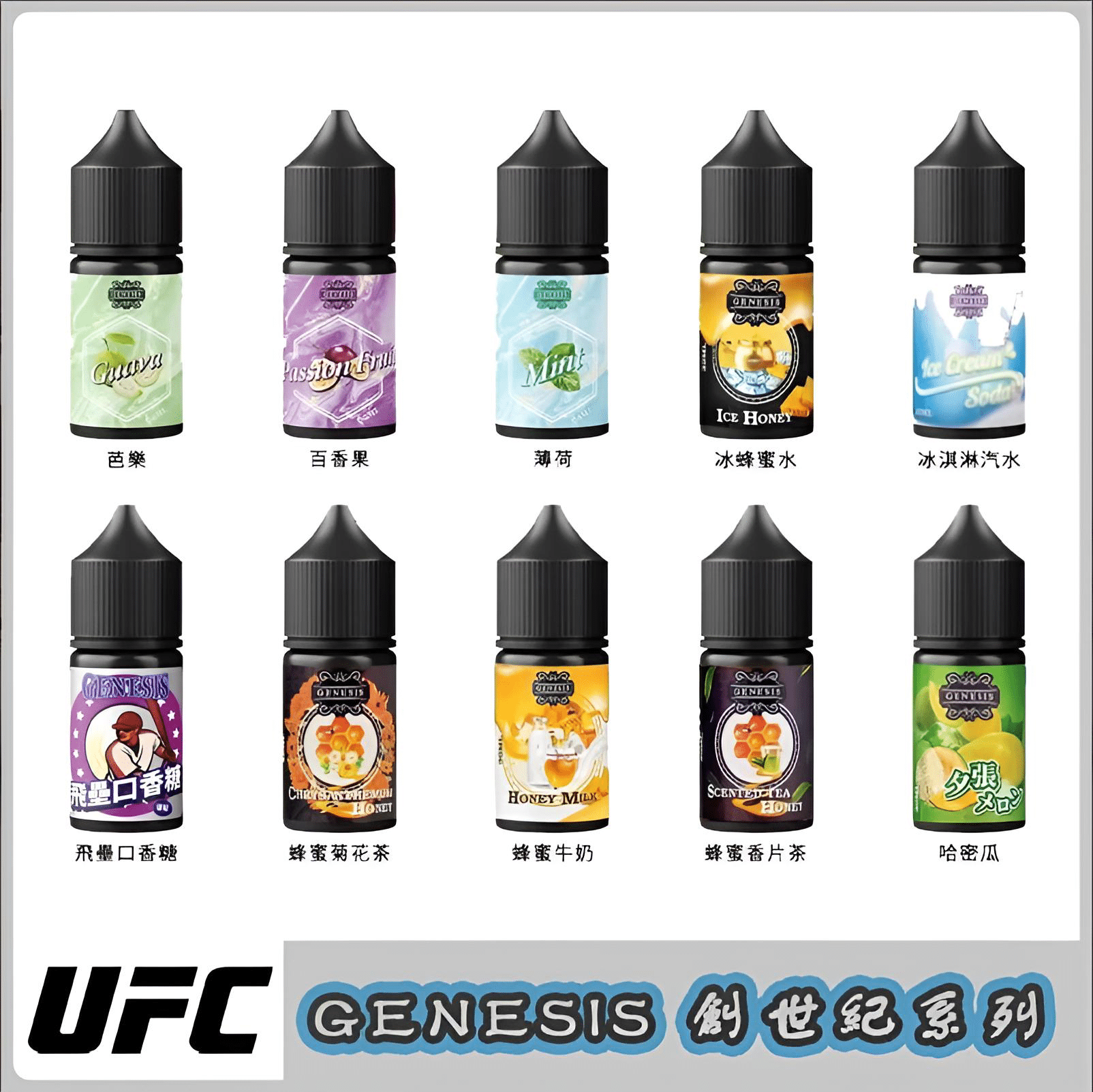 GENESIS 創世紀煙油 小煙專用｜30ml 裝｜多設備適配 - 電子煙潮流商城
