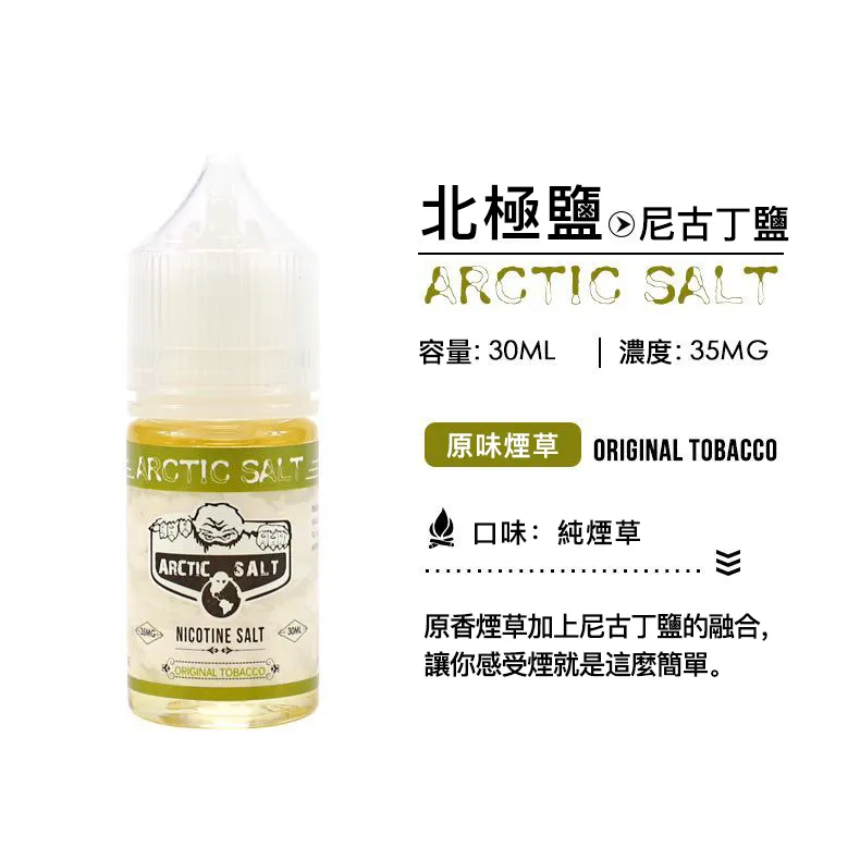ZERO 電子菸油 北極鹽系列 30ml/35mg｜原味菸草風味 買五送一 - 電子煙潮流商城