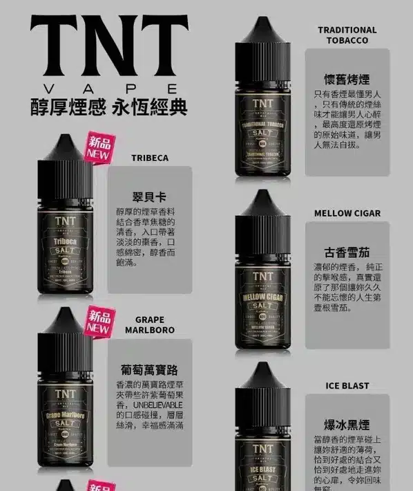 TNT 菸草系列30ml/40mg 小煙油煙感濃郁｜買五送一促銷 - 電子煙潮流商城