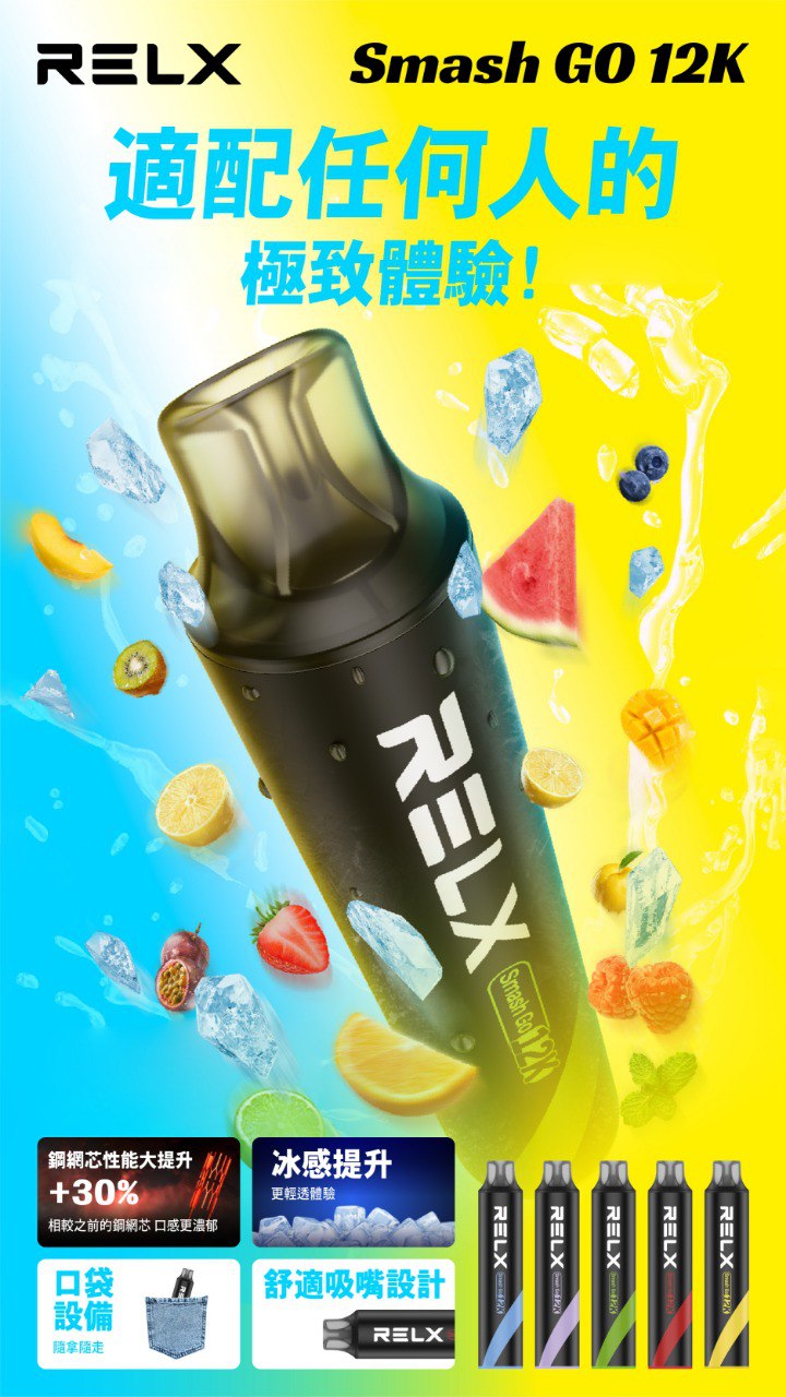 .RELX Smash Go12000口拋棄式電子煙｜悅刻一次性裝置外出即用 - 電子煙潮流商城